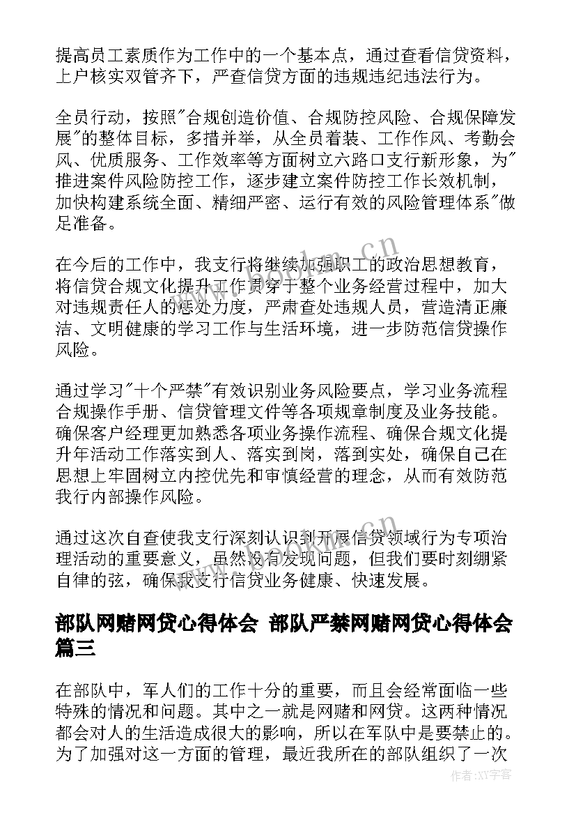 部队网赌网贷心得体会 部队严禁网赌网贷心得体会(汇总5篇)