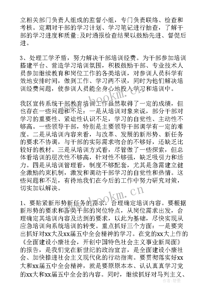 检查指导工作记录 区宣传系统干部培训的工作总结(通用5篇)