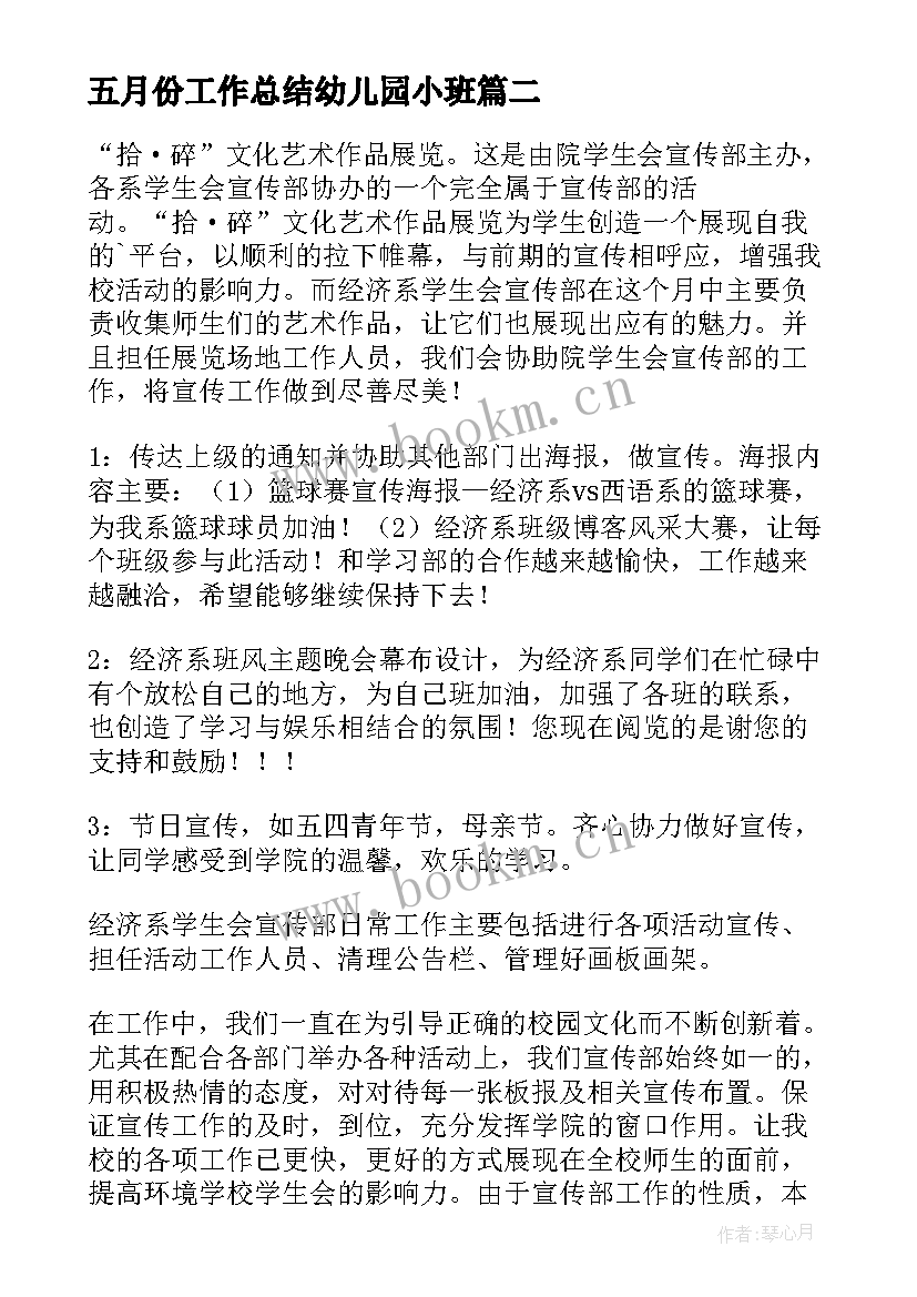 五月份工作总结幼儿园小班(通用10篇)