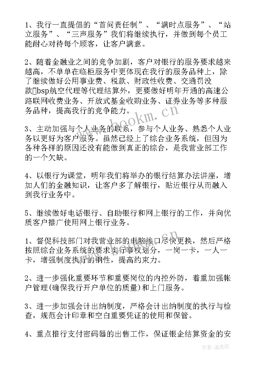 2023年银行员工工作总结及下半年计划(大全8篇)