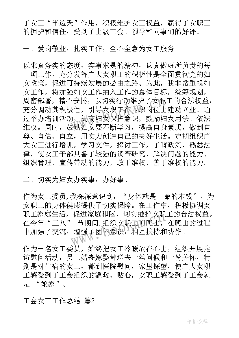 总工会女职工工作总结(通用6篇)