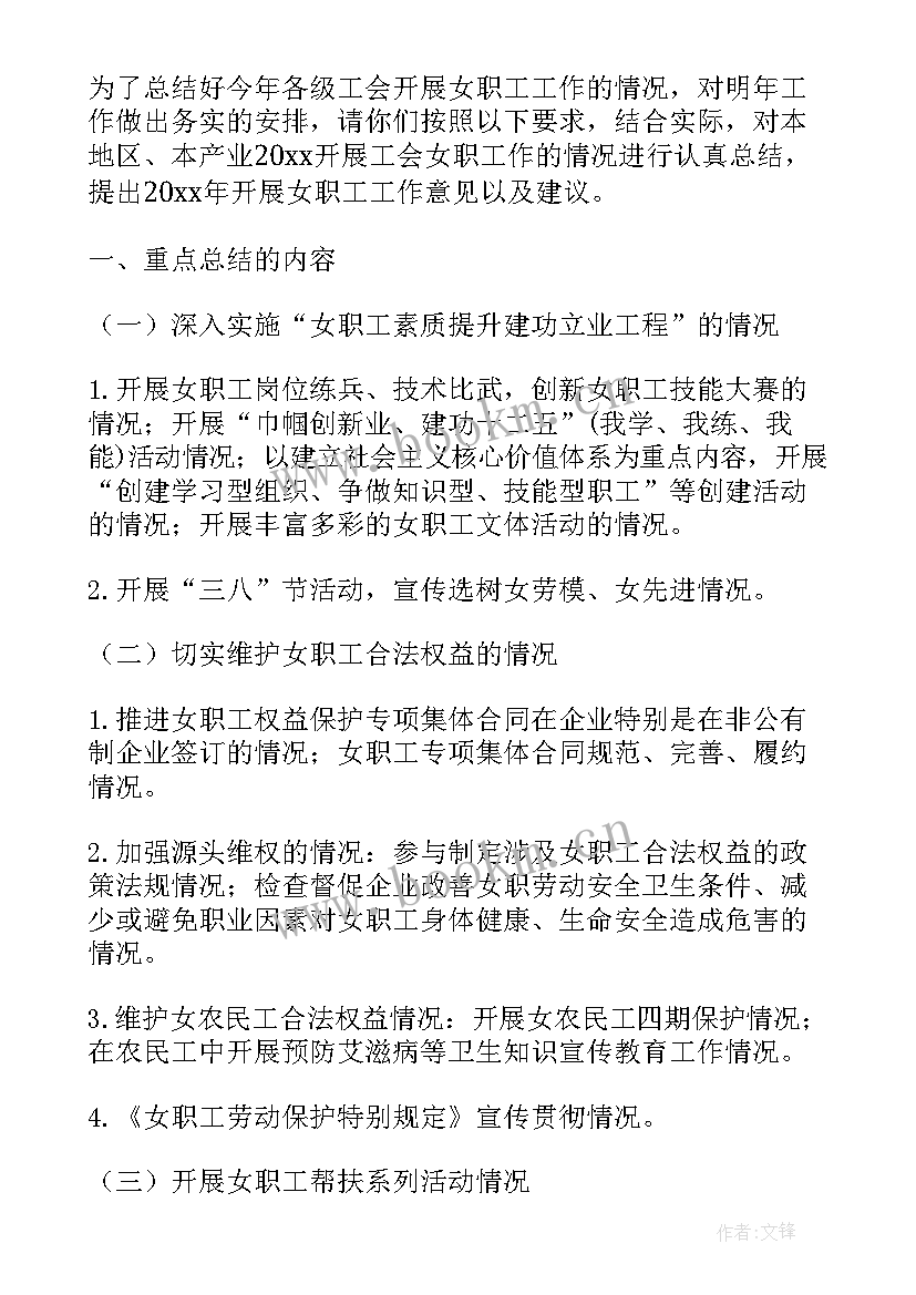 总工会女职工工作总结(通用6篇)