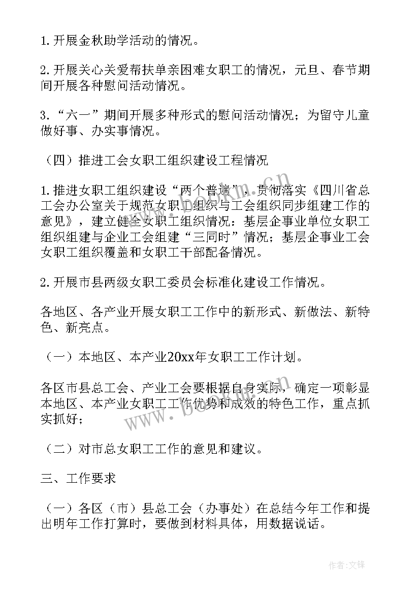 总工会女职工工作总结(通用6篇)