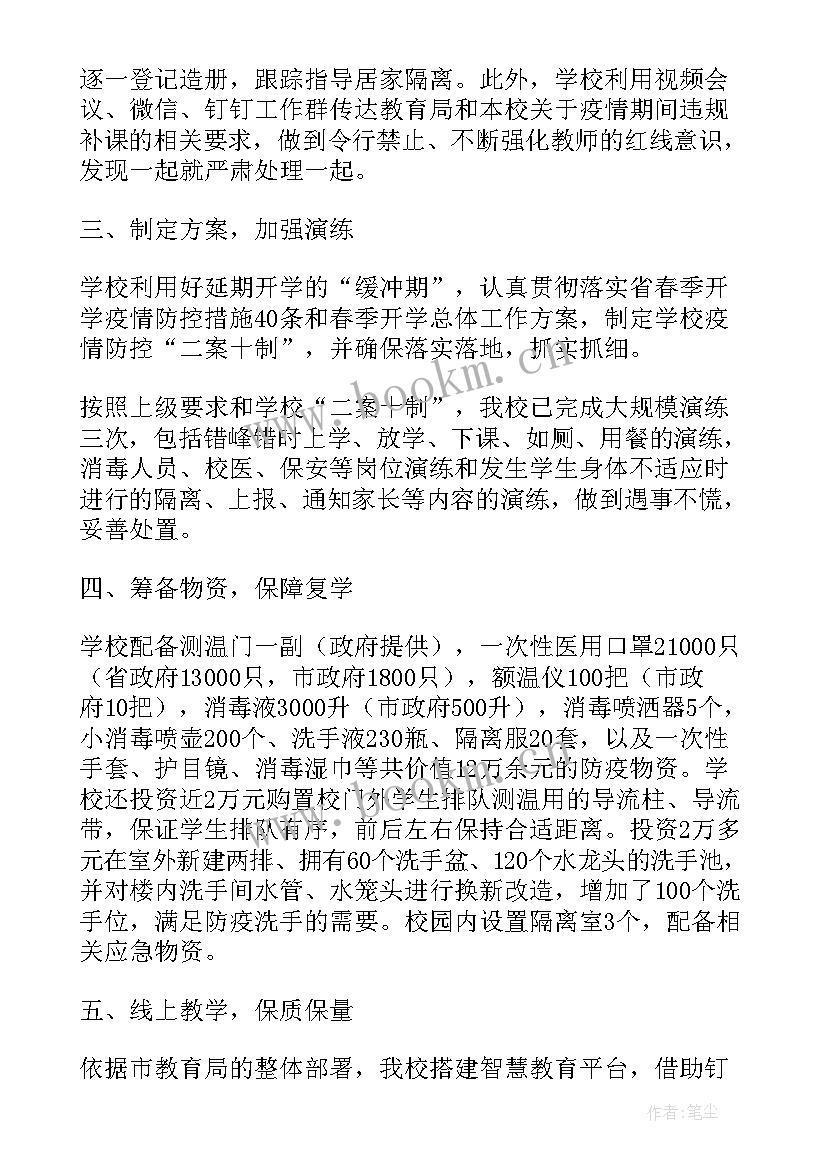 最新疫情防疫工作总结(模板9篇)