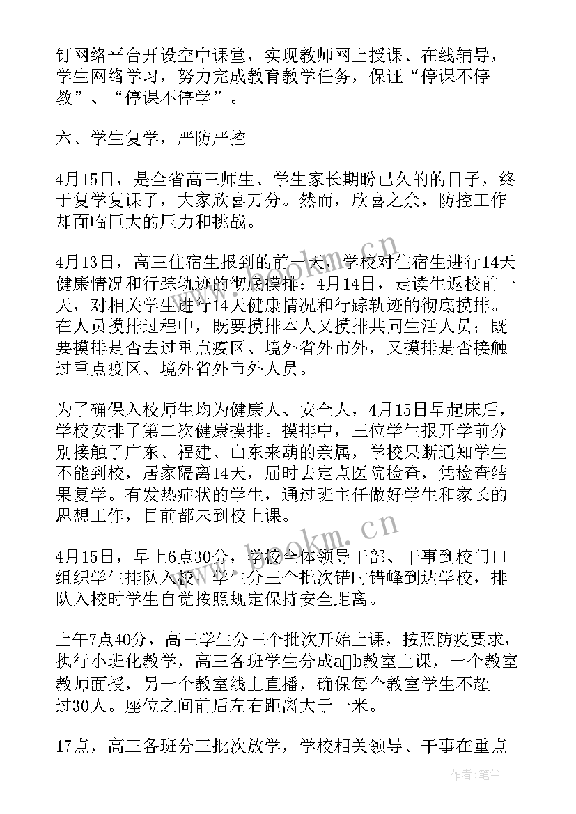 最新疫情防疫工作总结(模板9篇)