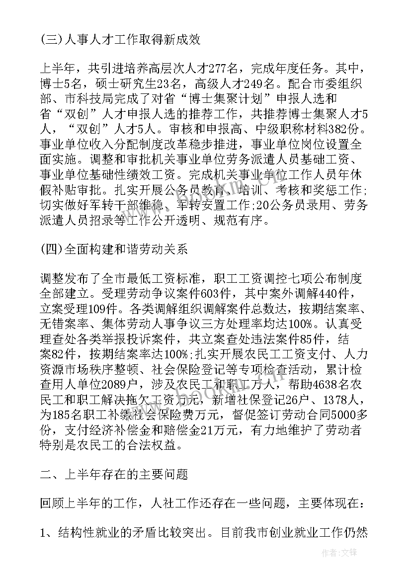 街道政协工作总结(汇总5篇)