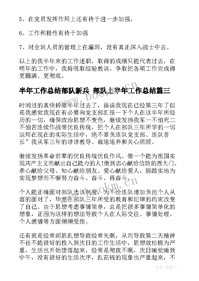 2023年半年工作总结部队新兵 部队上半年工作总结(大全8篇)