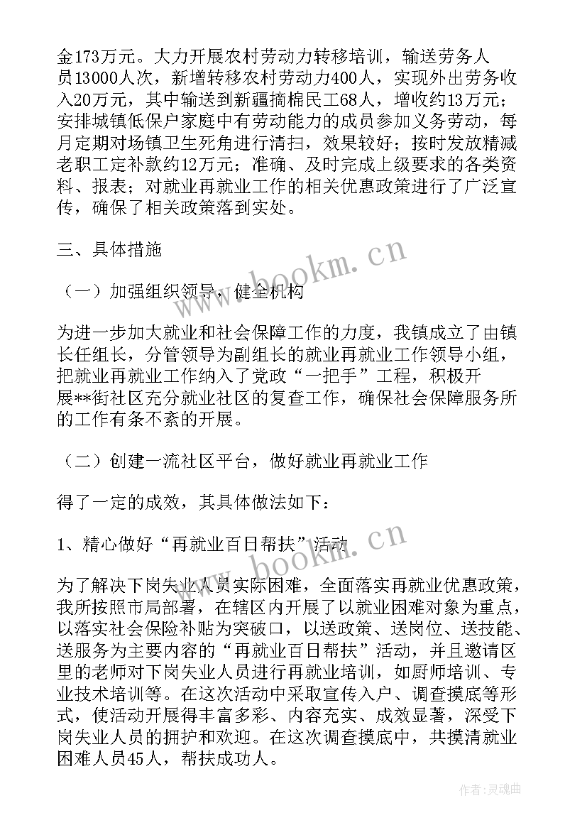 项目服务保障工作总结汇报 服务保障农民工工作汇报模版(汇总9篇)