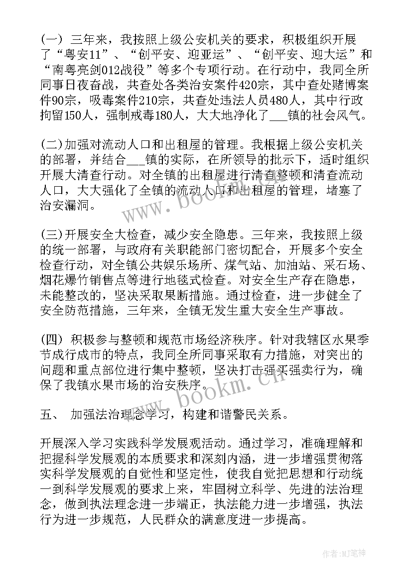 2023年公安民警一年工作总结(通用5篇)