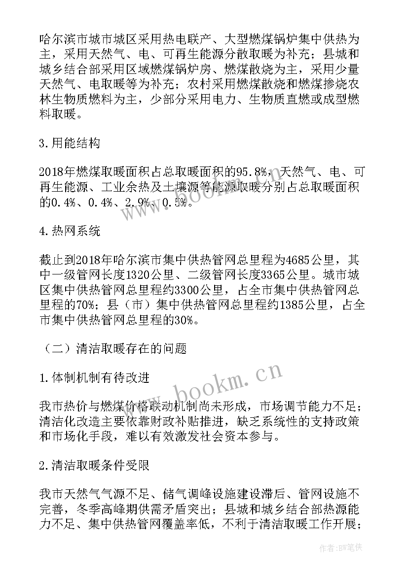 最新冬季清洁取暖工作汇报 农村冬季清洁取暖实施方案(通用5篇)