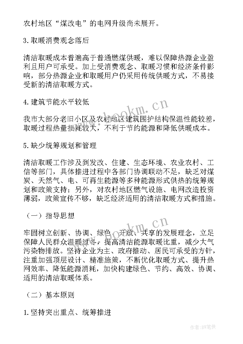 最新冬季清洁取暖工作汇报 农村冬季清洁取暖实施方案(通用5篇)