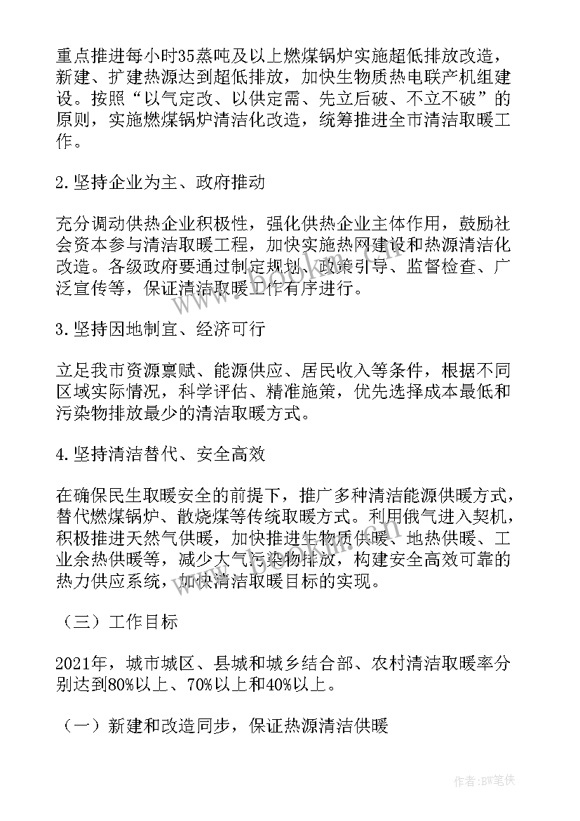 最新冬季清洁取暖工作汇报 农村冬季清洁取暖实施方案(通用5篇)