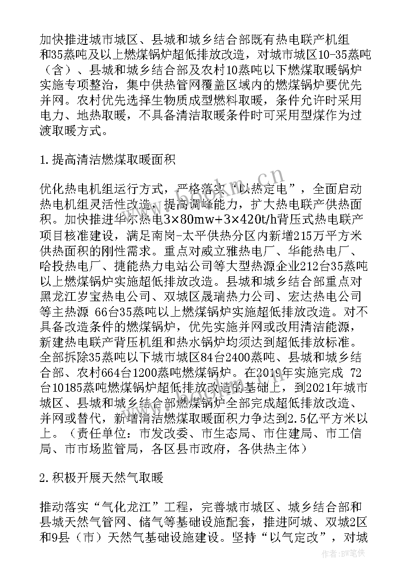 最新冬季清洁取暖工作汇报 农村冬季清洁取暖实施方案(通用5篇)