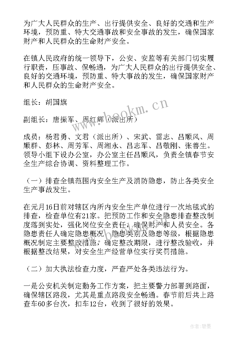 2023年国际安全领域工作总结汇报 乡镇安全生产重点领域工作总结(模板5篇)