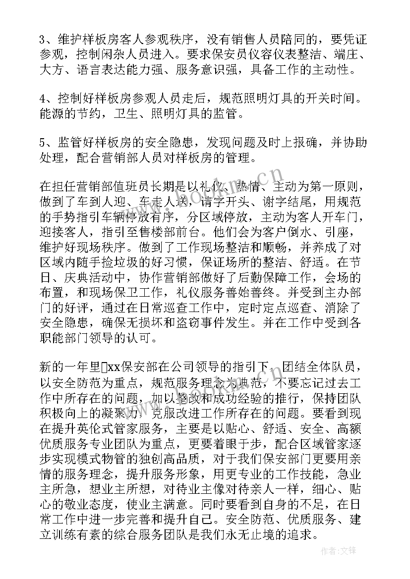 物业行业部门工作总结 物业保安部门年终工作总结(优质5篇)