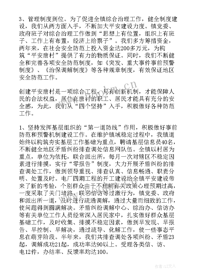 最新集镇建设存在的问题 乡镇上半年平安建设工作总结(实用10篇)