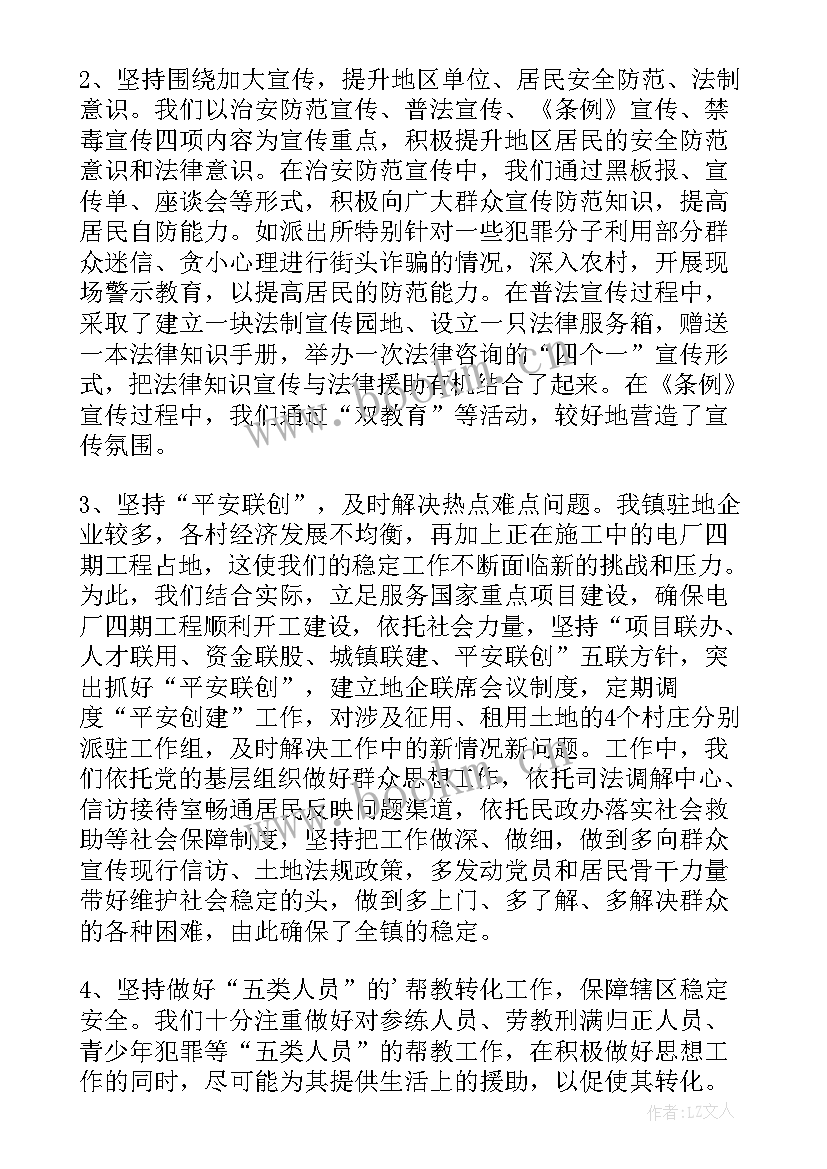 最新集镇建设存在的问题 乡镇上半年平安建设工作总结(实用10篇)