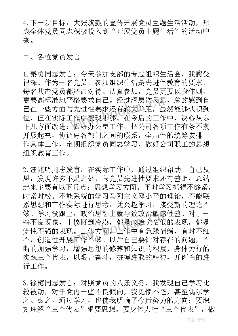 组织召开检修工作总结会议简报(大全5篇)