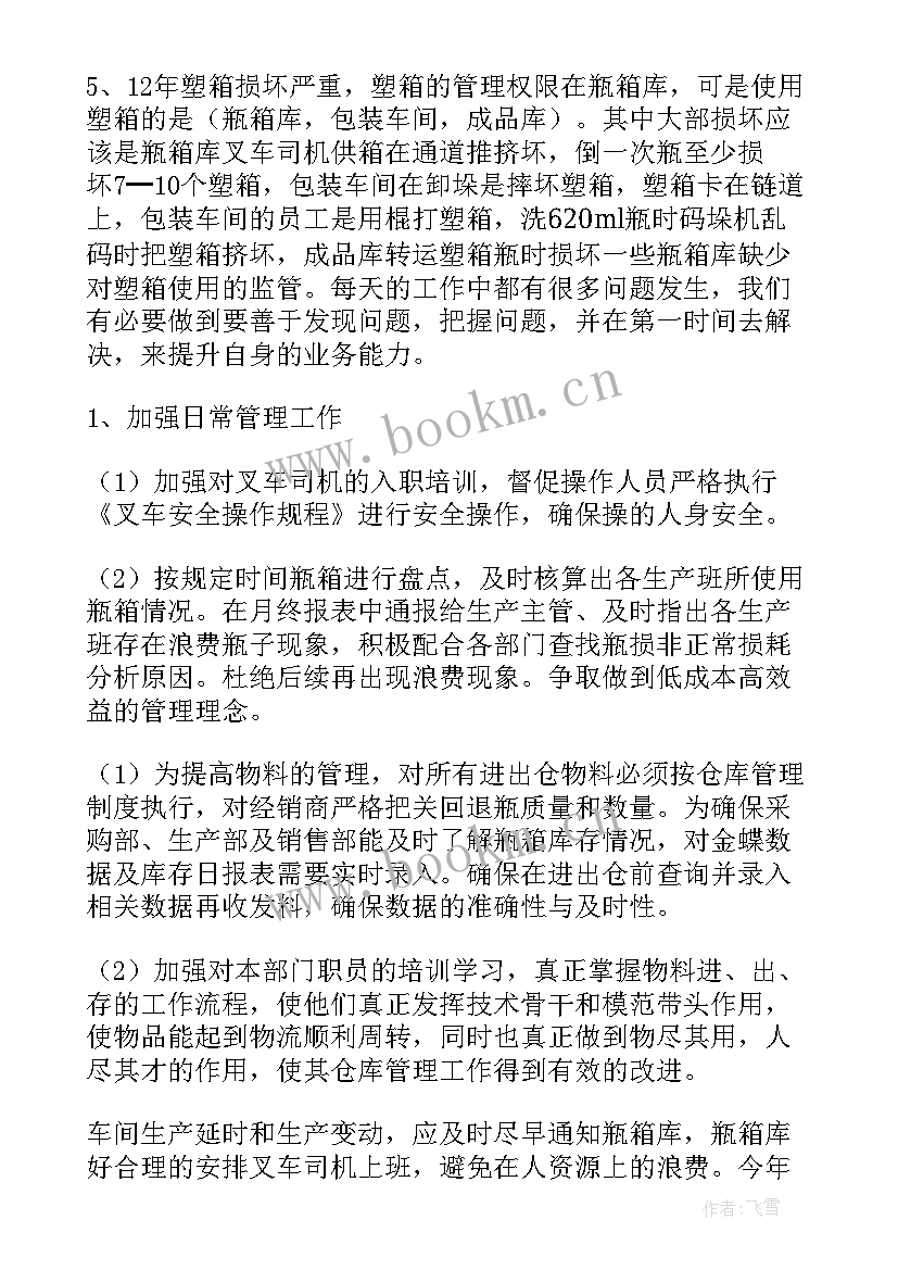 2023年仓库防汛自查报告 仓库管理工作总结(大全10篇)