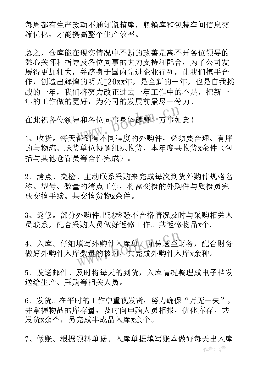 2023年仓库防汛自查报告 仓库管理工作总结(大全10篇)