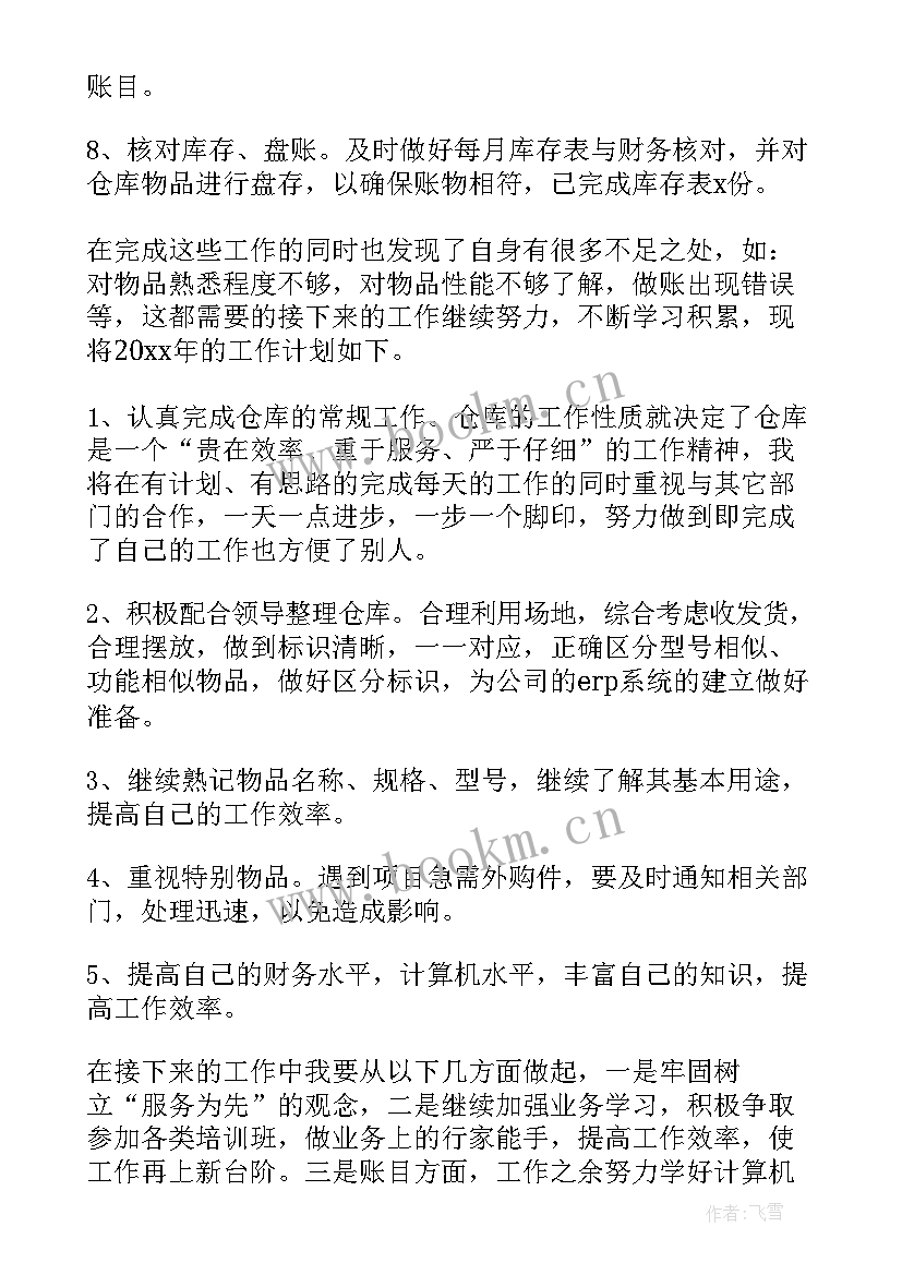 2023年仓库防汛自查报告 仓库管理工作总结(大全10篇)