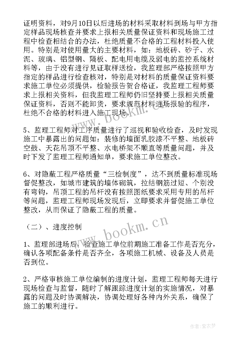 最新便道工程监理工作总结(精选6篇)