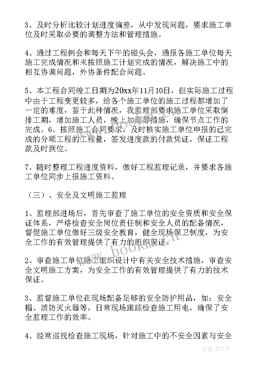 最新便道工程监理工作总结(精选6篇)