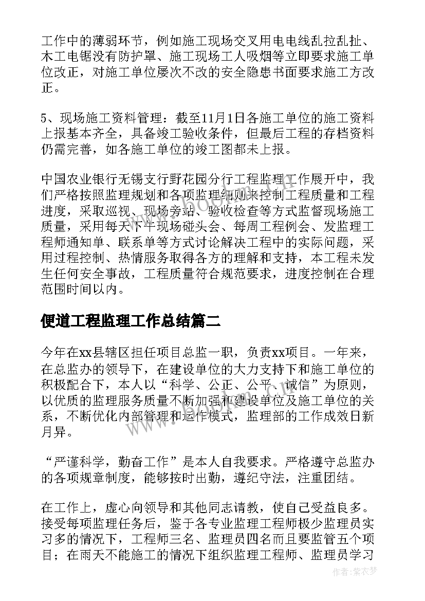 最新便道工程监理工作总结(精选6篇)