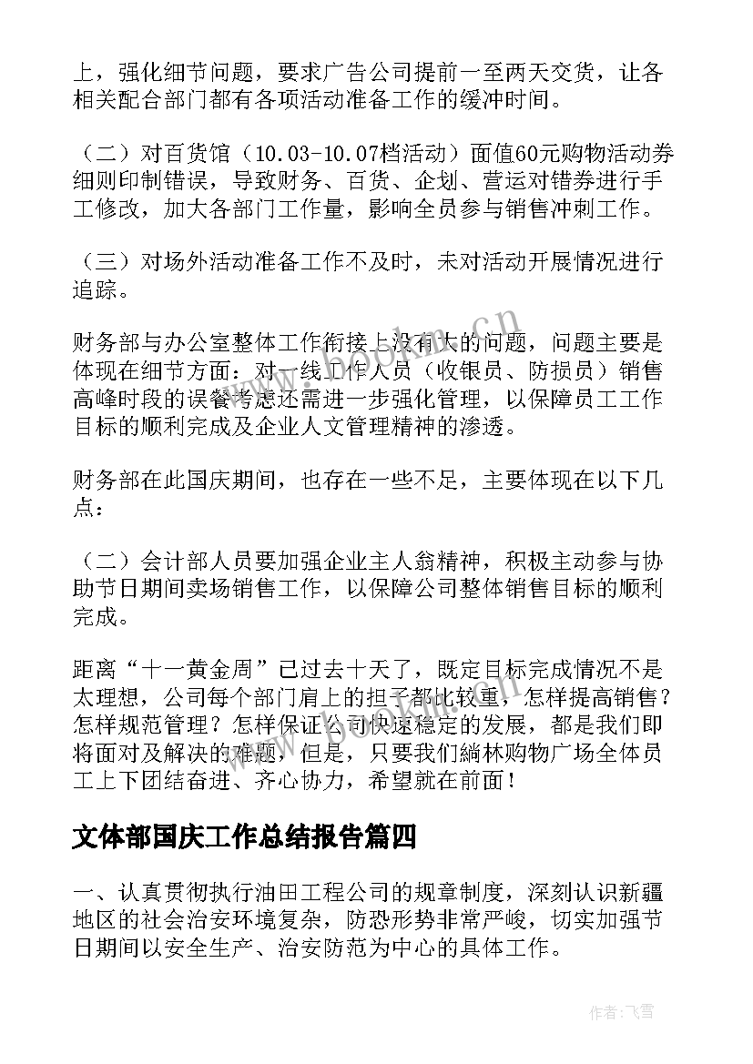 2023年文体部国庆工作总结报告(通用8篇)