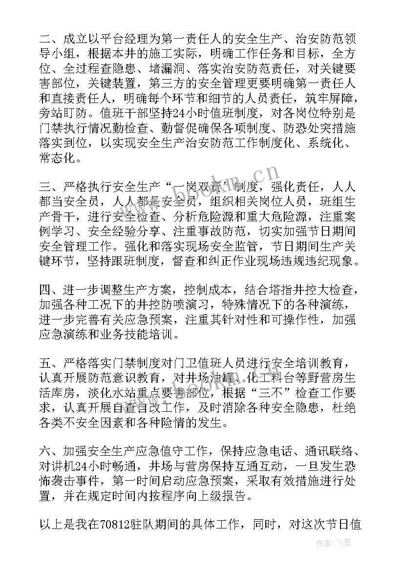 2023年文体部国庆工作总结报告(通用8篇)