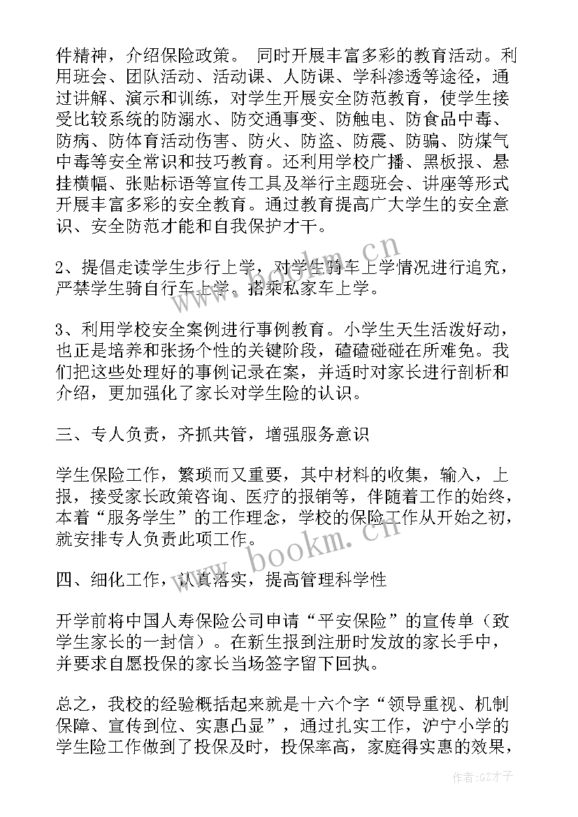 政府部门保险工作总结报告(精选5篇)