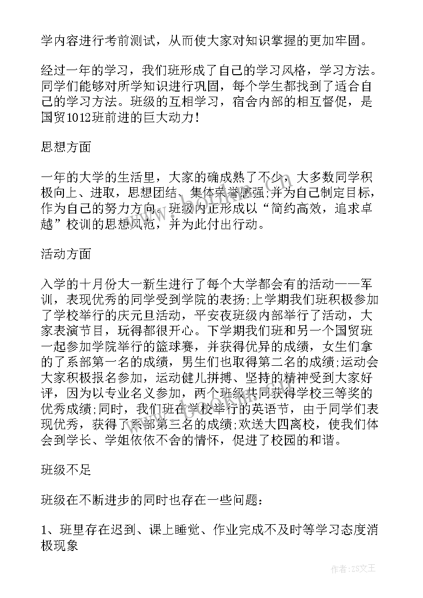 最新班级贫困认定工作总结报告 班级工作总结报告(大全5篇)