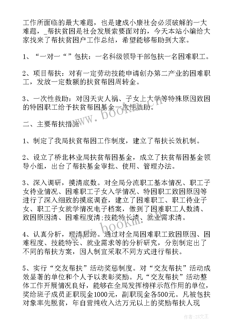 最新班级贫困认定工作总结报告 班级工作总结报告(大全5篇)