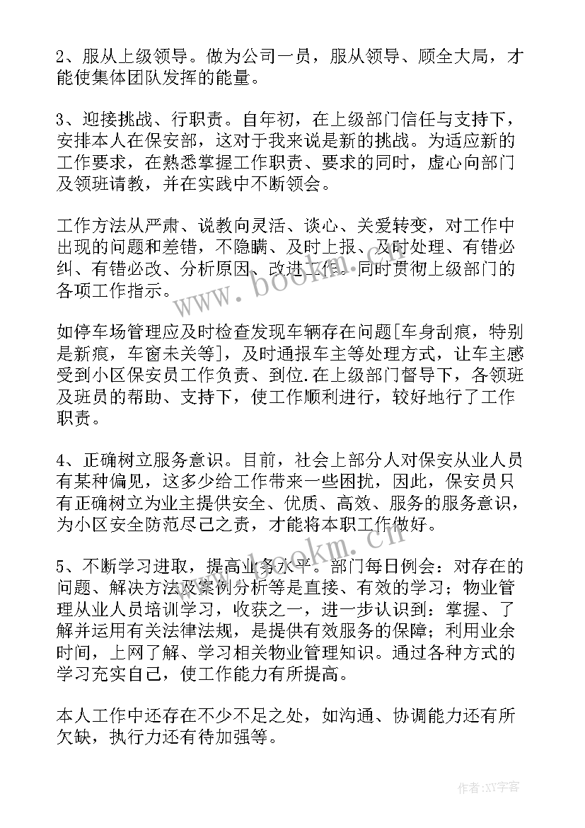 2023年小区保安工作总结及工作计划(通用7篇)