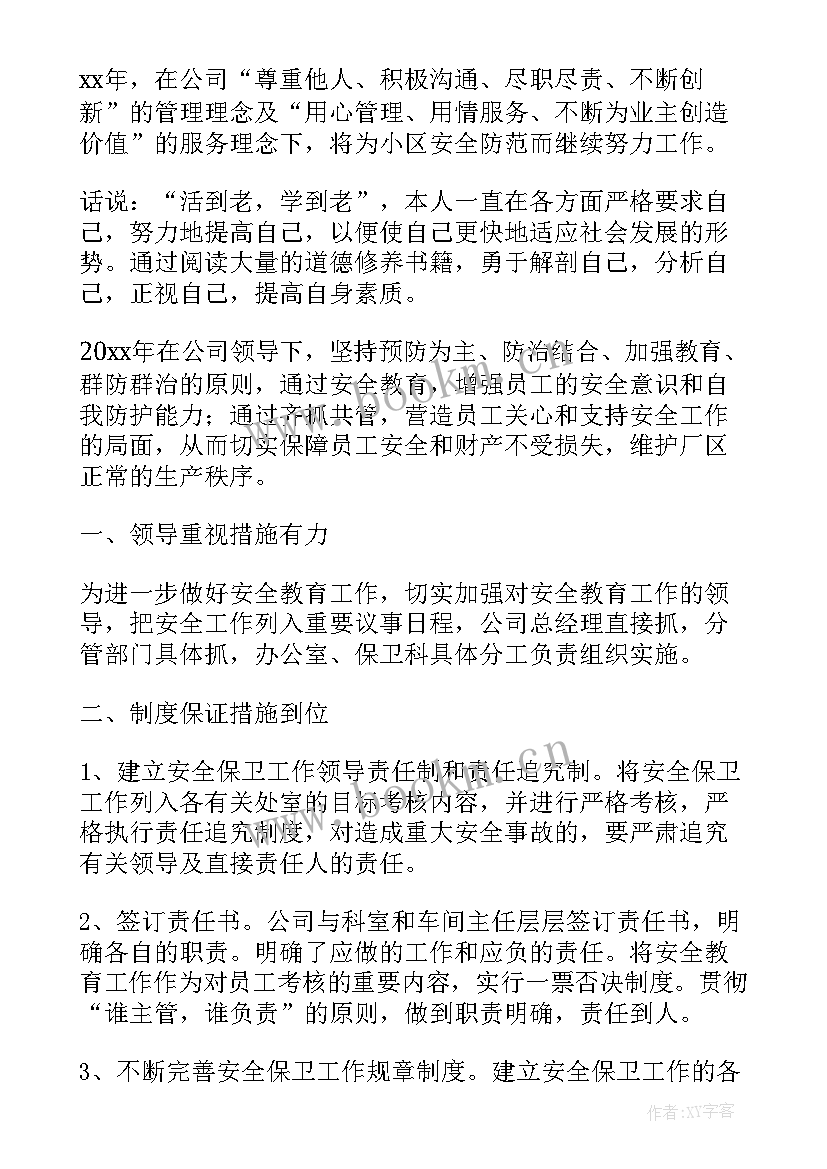 2023年小区保安工作总结及工作计划(通用7篇)