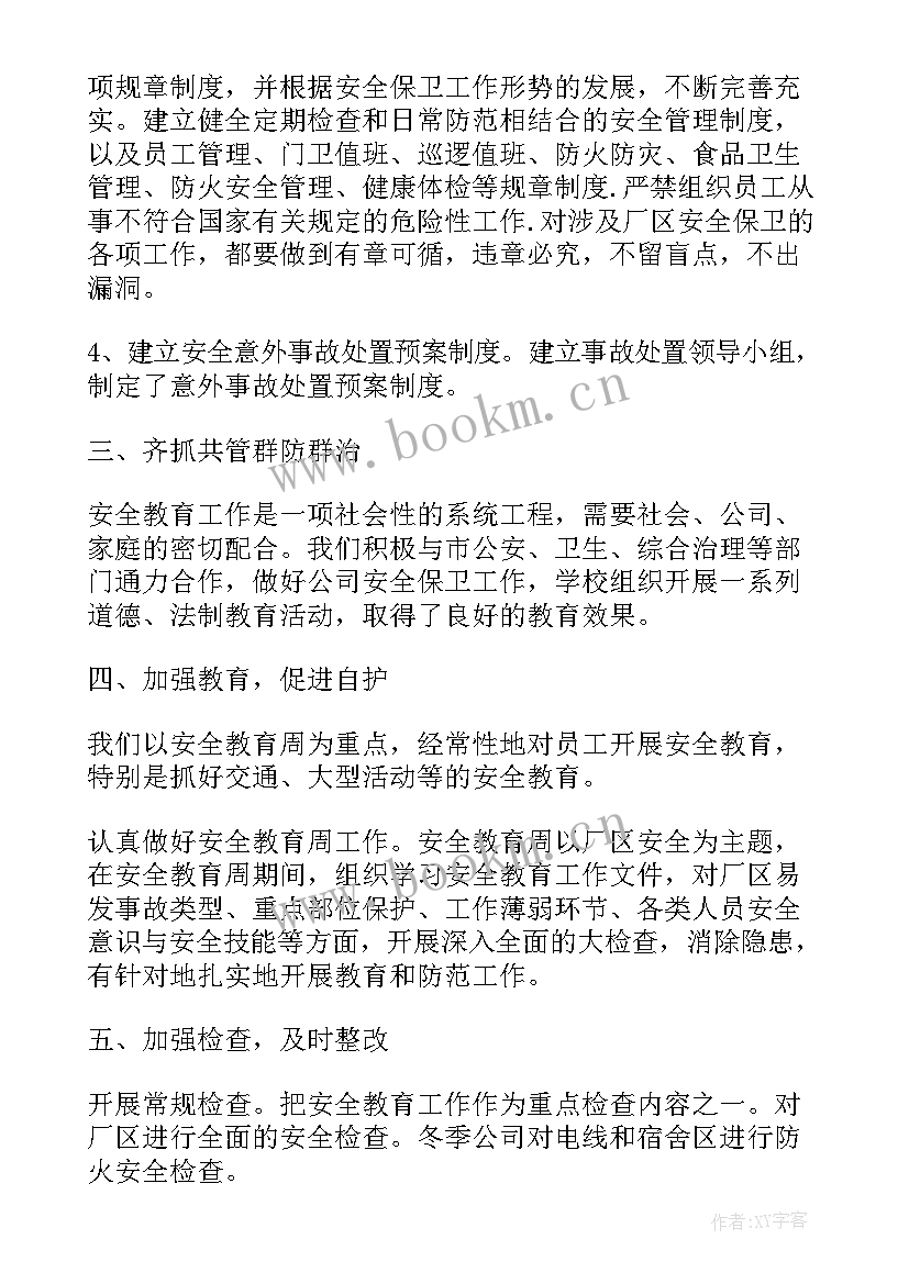 2023年小区保安工作总结及工作计划(通用7篇)