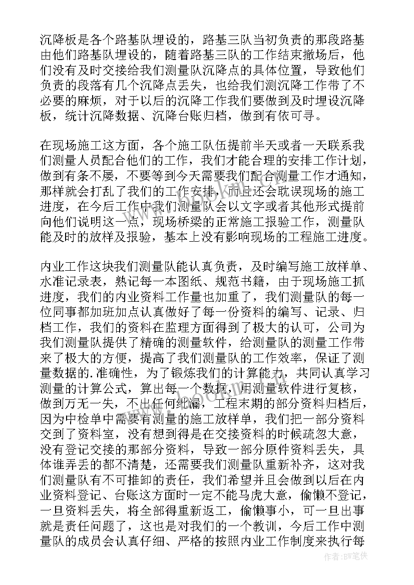 测量员年度工作总结摘要 测量工作总结(实用8篇)