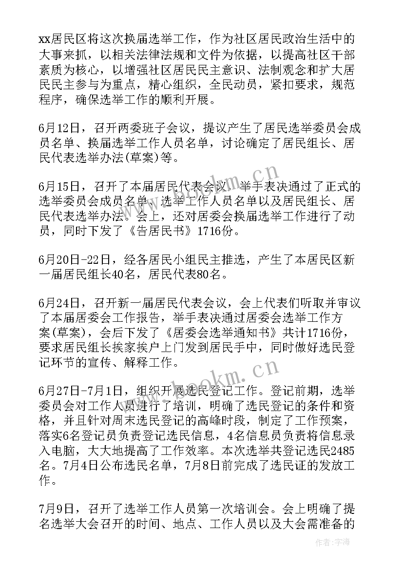 最新村两委会工作总结 村支两委工作总结(模板5篇)