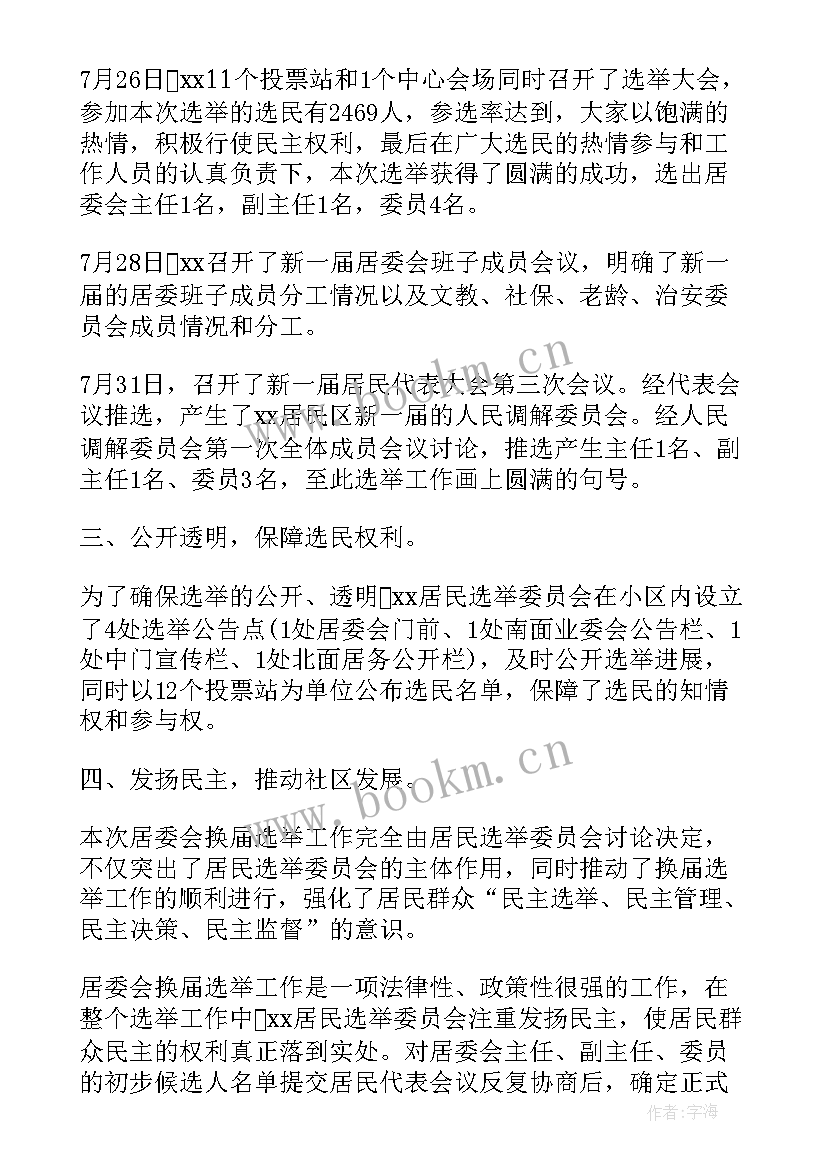 最新村两委会工作总结 村支两委工作总结(模板5篇)