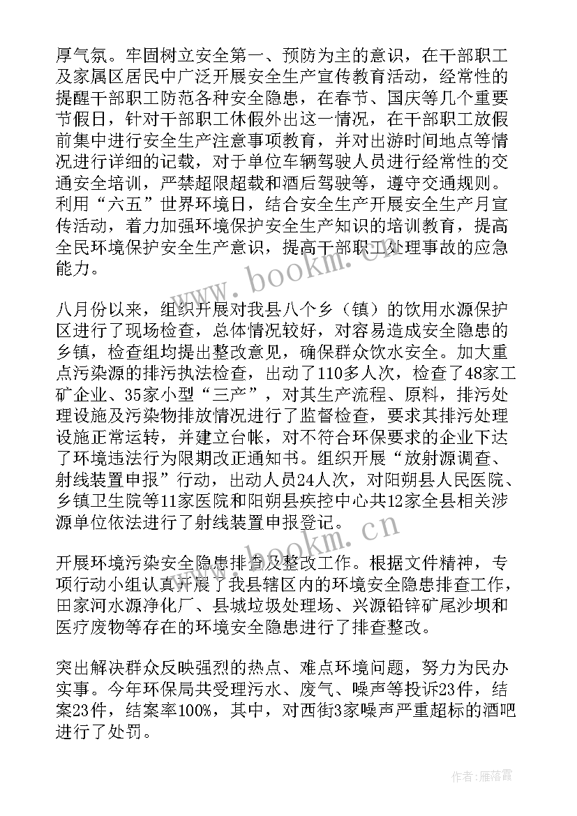 安全环保责任落实 安全环保的工作总结(大全10篇)