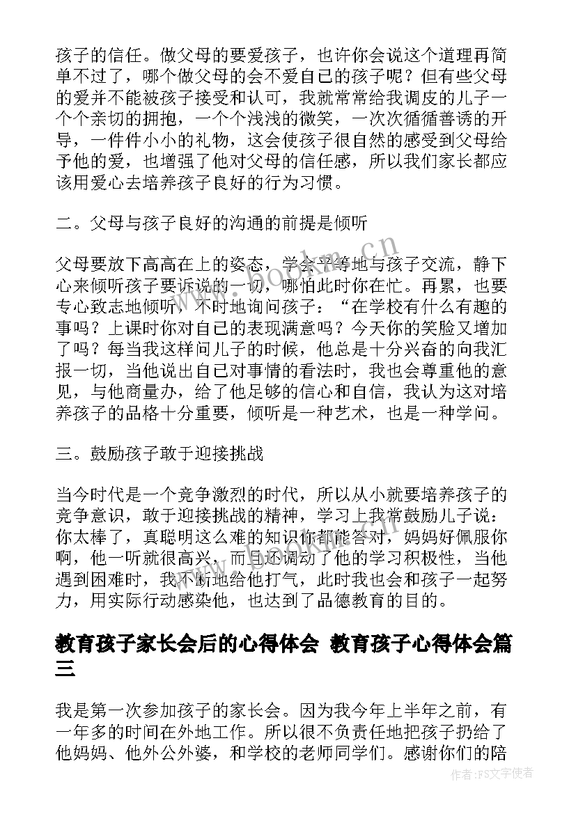 2023年教育孩子家长会后的心得体会 教育孩子心得体会(优秀8篇)