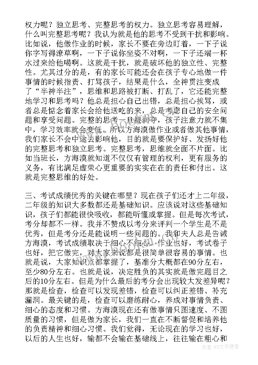 2023年教育孩子家长会后的心得体会 教育孩子心得体会(优秀8篇)