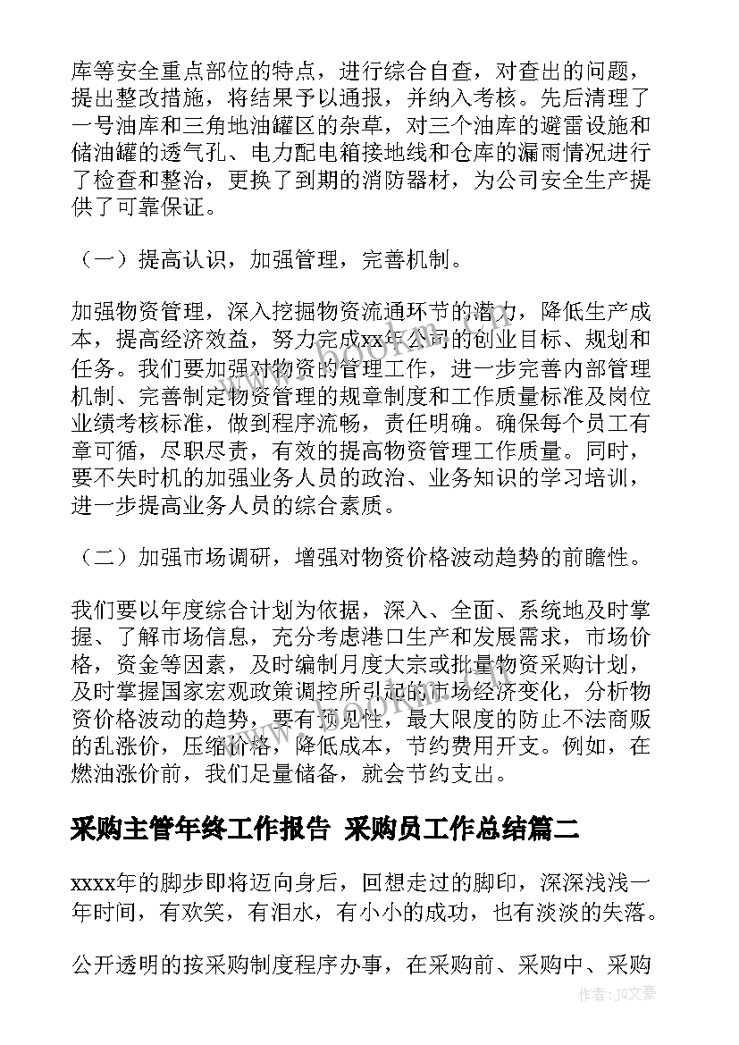 采购主管年终工作报告 采购员工作总结(精选9篇)