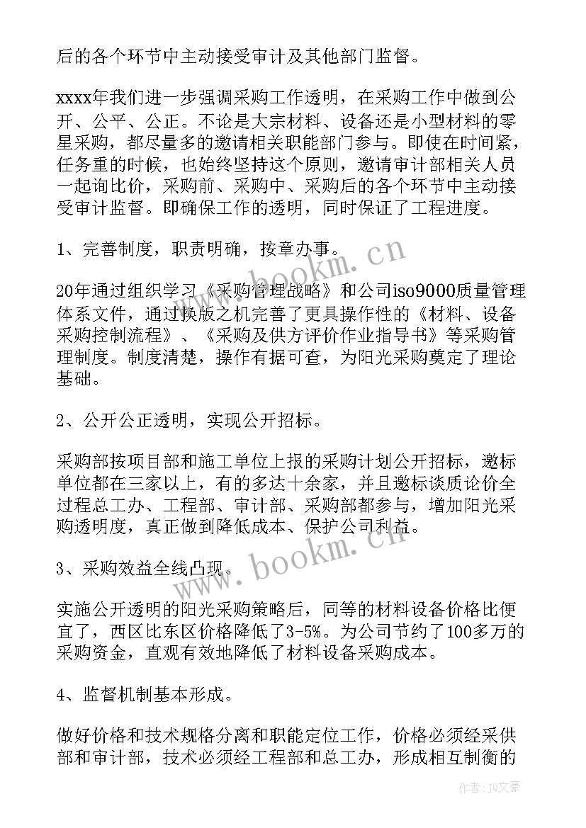 采购主管年终工作报告 采购员工作总结(精选9篇)