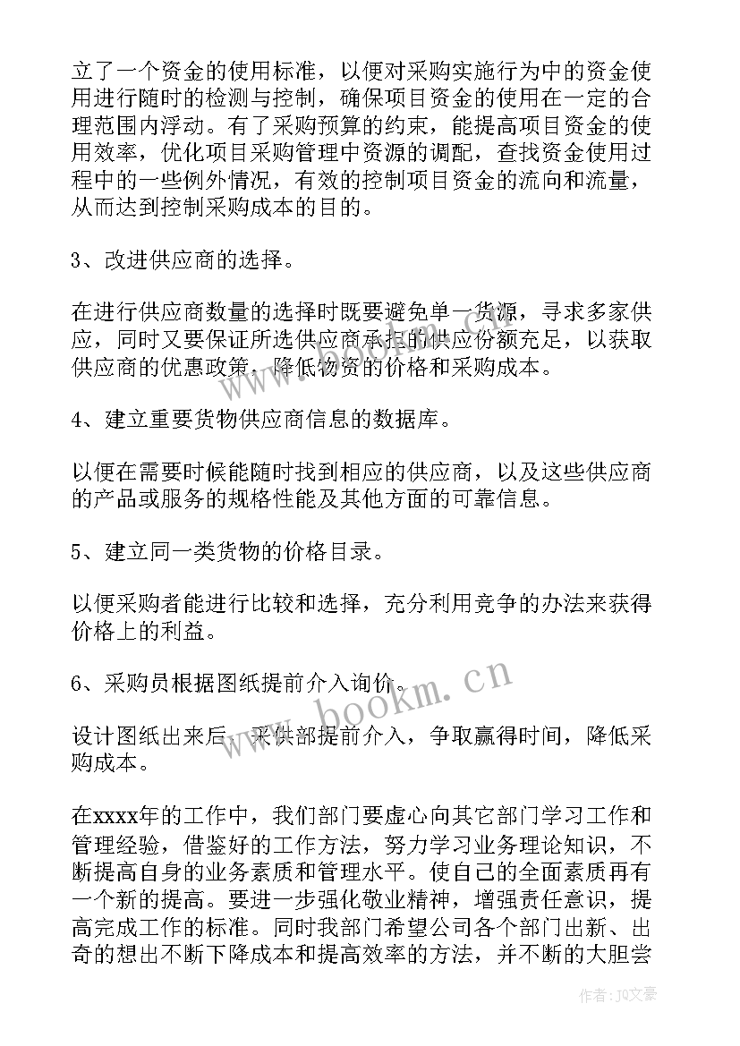 采购主管年终工作报告 采购员工作总结(精选9篇)