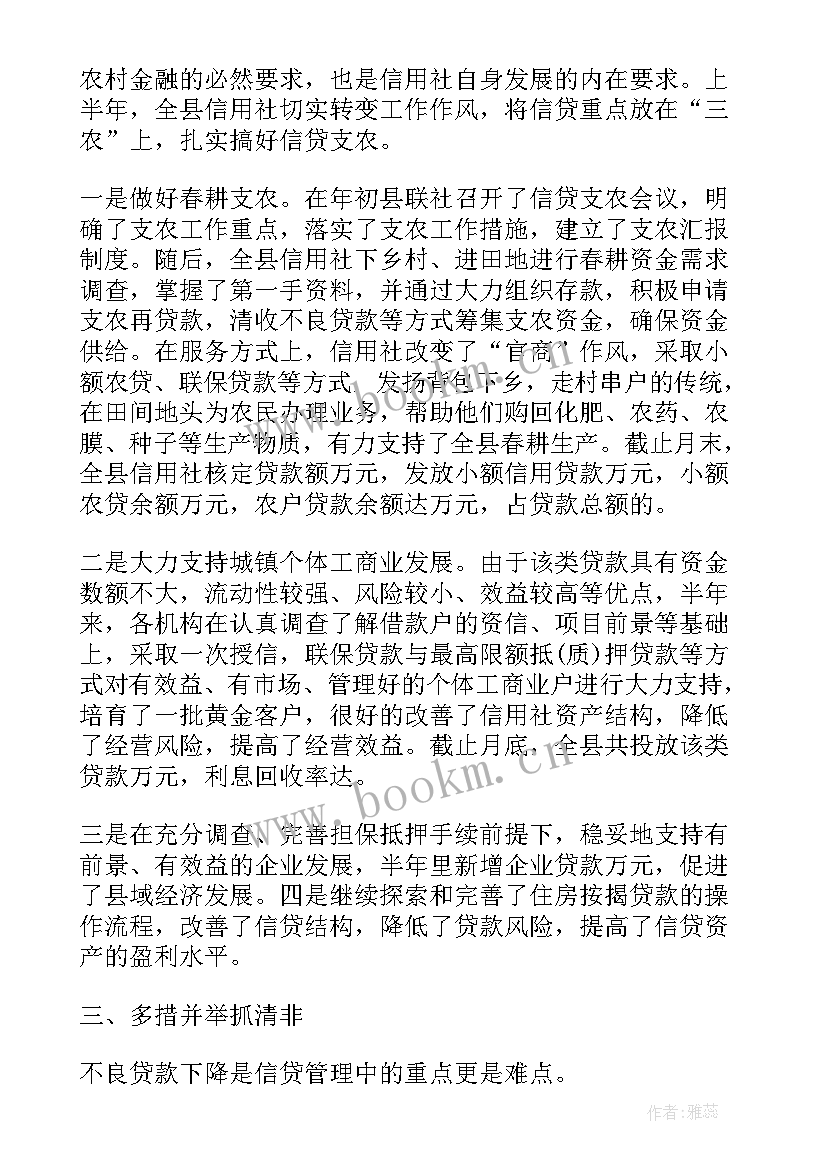 信用社主任工作计划(优质9篇)