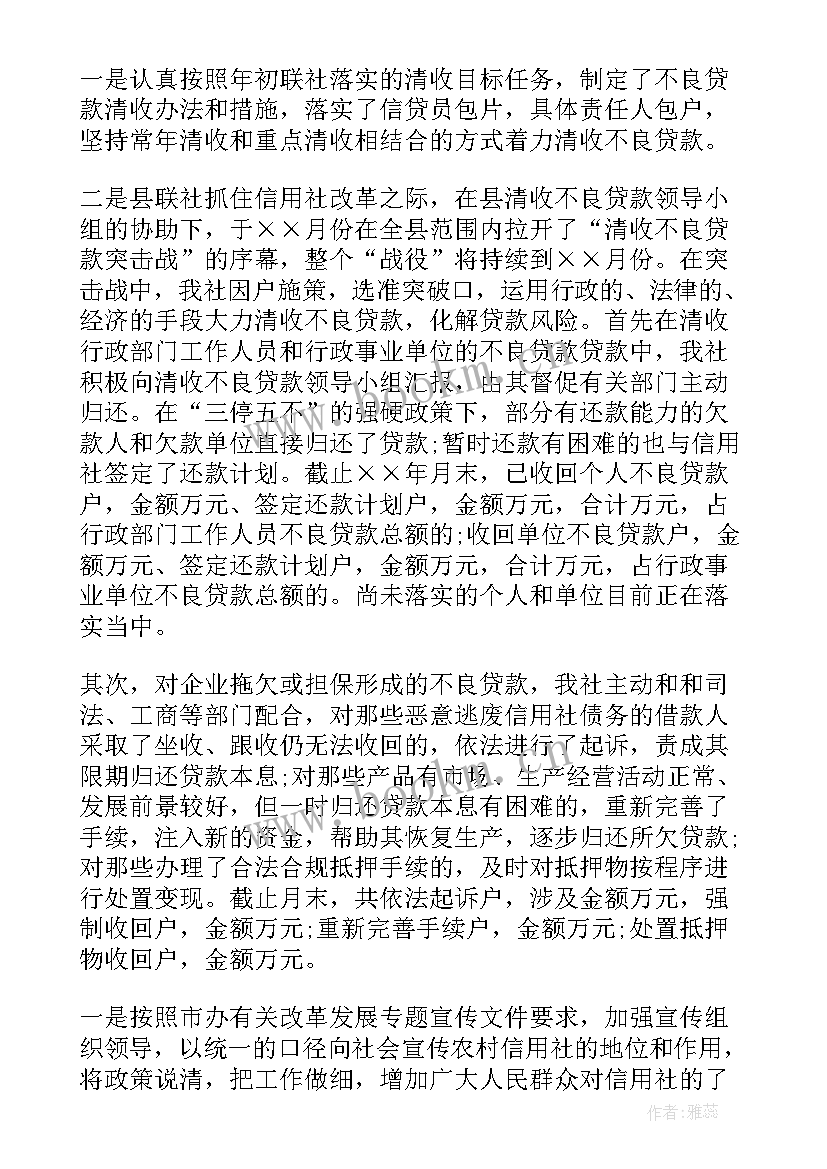 信用社主任工作计划(优质9篇)