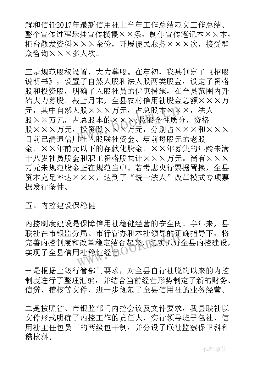 信用社主任工作计划(优质9篇)