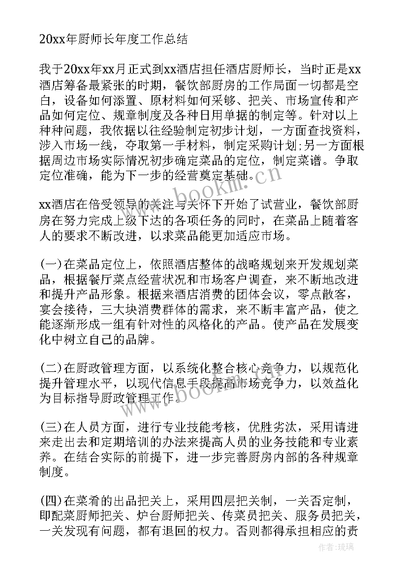 部队厨师个人述职报告(优质9篇)