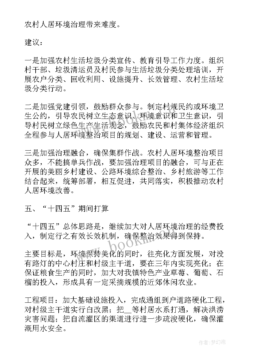 扶贫人居环境整治总结 城乡人居环境整治工作总结(精选5篇)